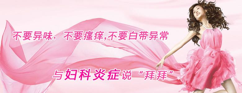 有妇科病，请登陆和协在线咨询平台(图1)