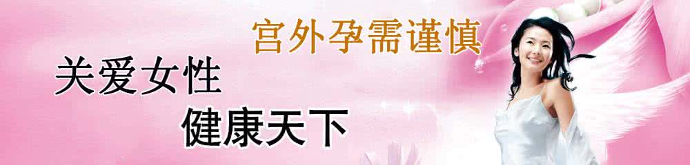 血HCG检查能查出宫外孕吗?(图1)
