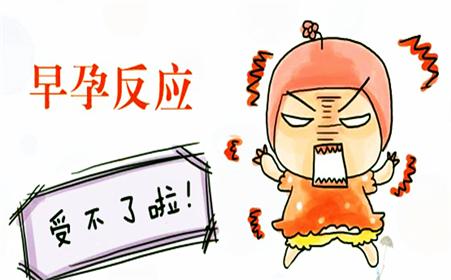 济宁女性早孕的症状需要大家都了解(图2)