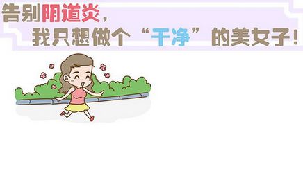 阴道炎要如何治疗(图2)